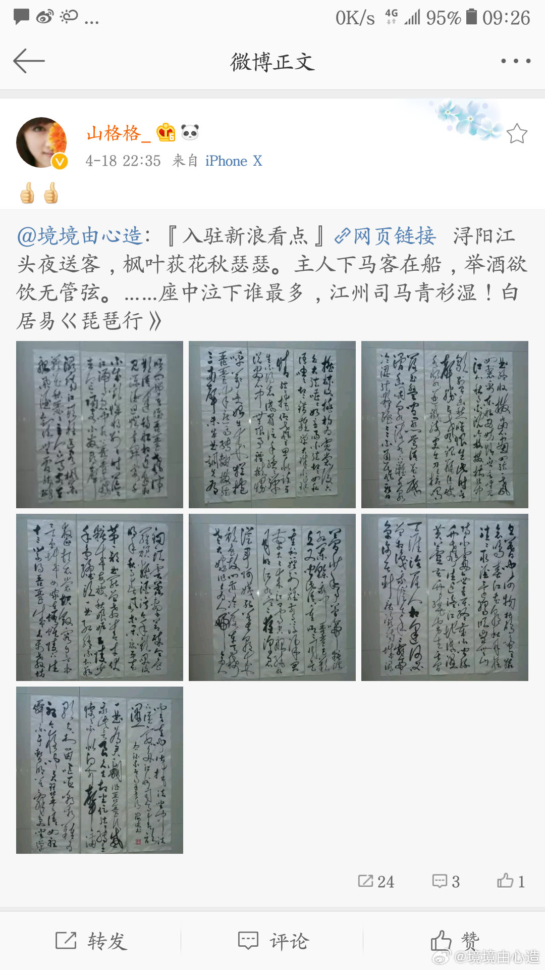书法名家微博大展