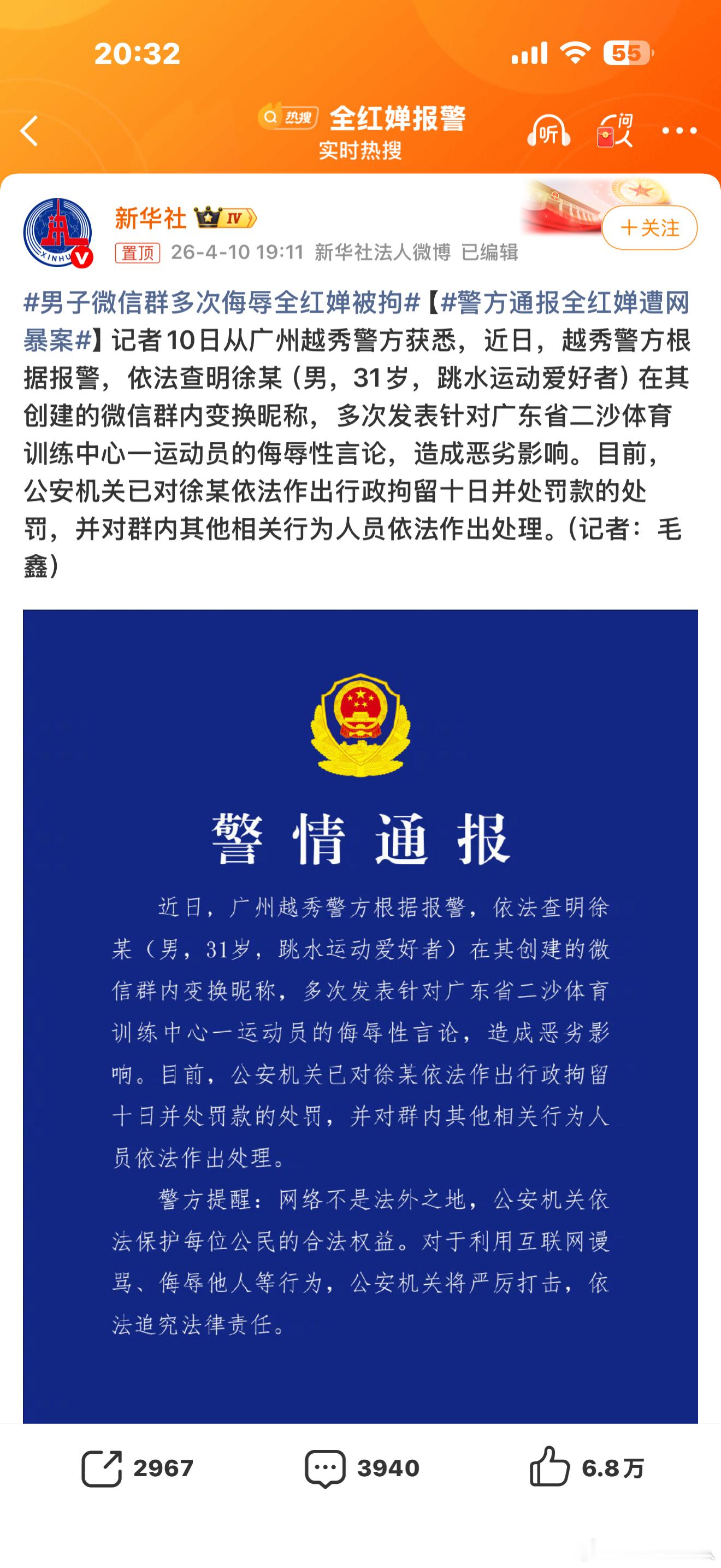 男子微信群多次侮辱全红婵被拘有时候真想知道为什么我们对冠军的追捧远超体育本身？甚