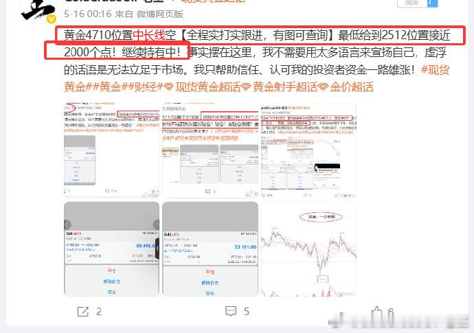 黄金4710位置中长线空，继续坚定持有中！想加入老王实盘的也不需要担心，每个朋友