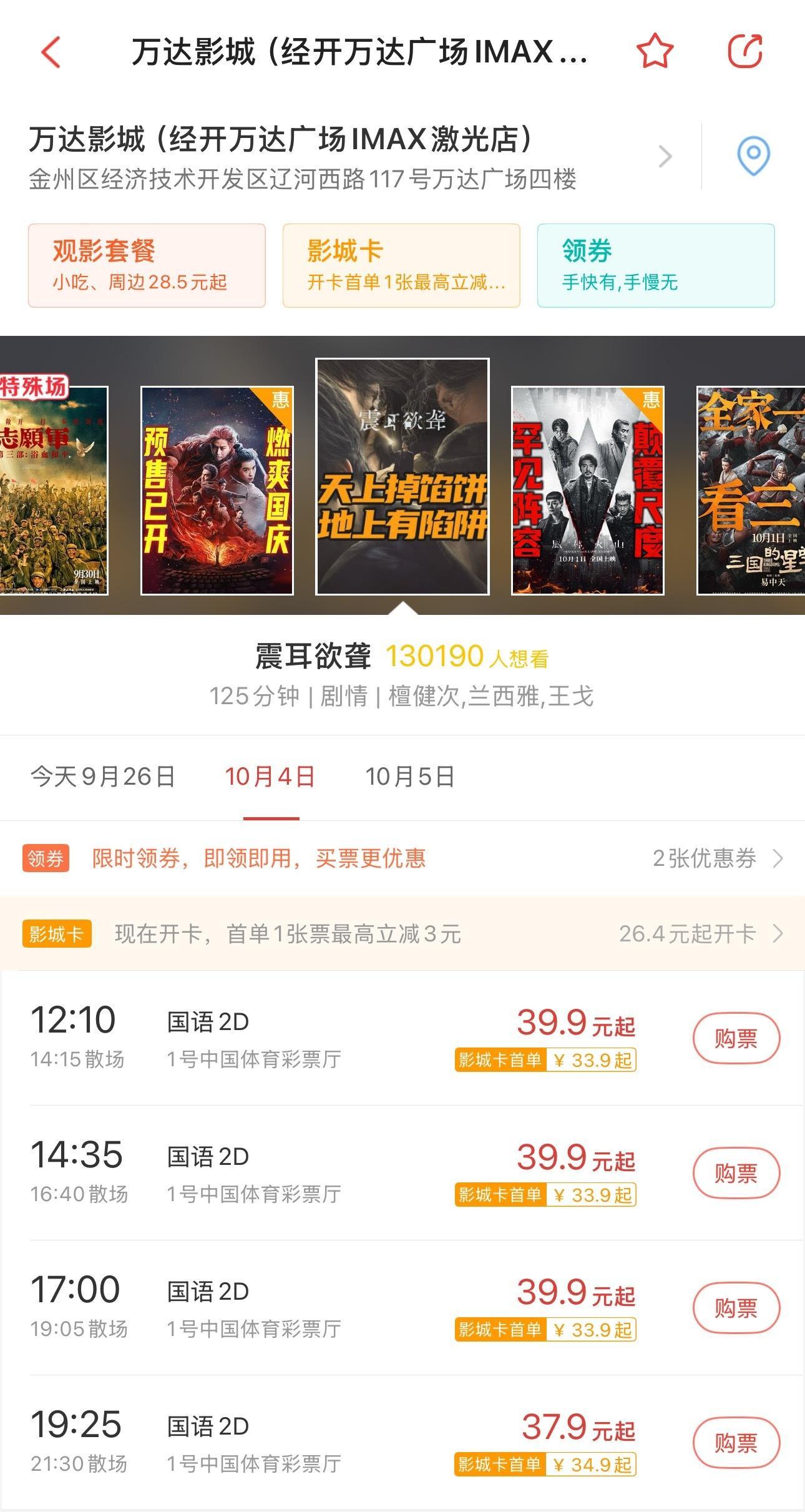 ⚠️⚠️⚠️大连万达影城经开万达广场店  17点和19点25的场次大连热门影院第