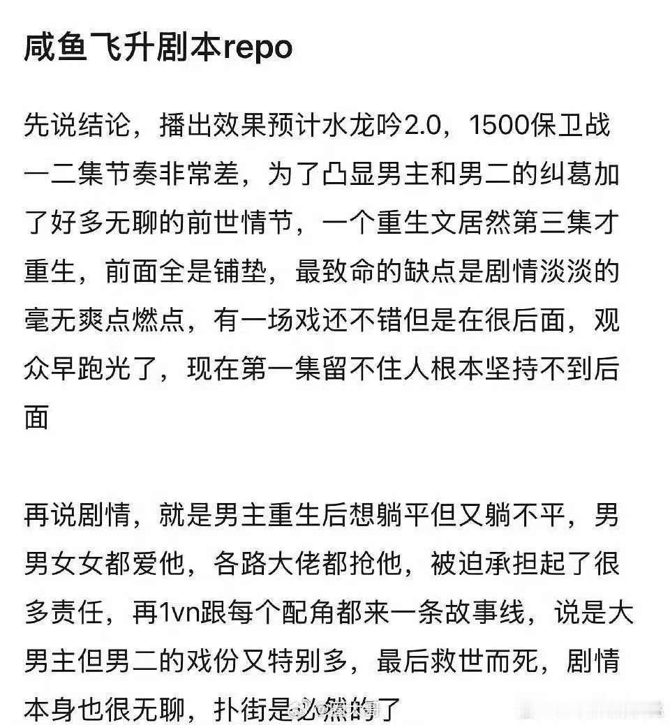 王鹤棣咸鱼飞升剧本repo，行，