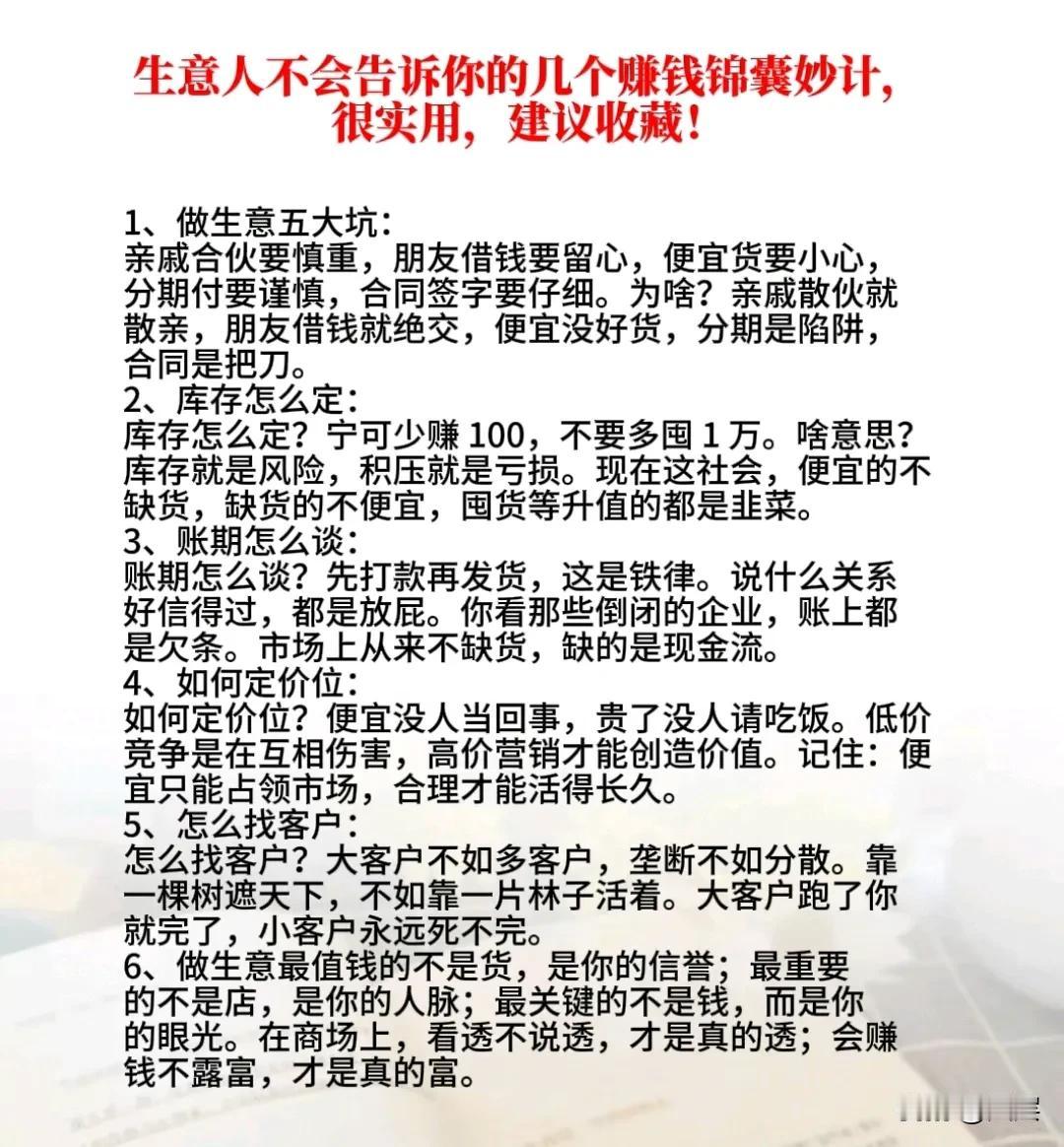 能赚到钱的普通人，都是能够利用规律的人，而不是抱怨规律的人。金钱是价值的数值体现