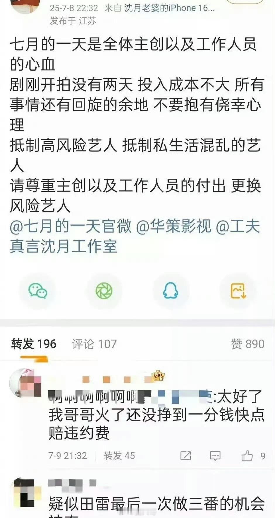 沈月粉丝拒绝田栩宁田栩宁在沈月新剧《七月的一天》出演三番男配，田栩宁最近的恋情瓜
