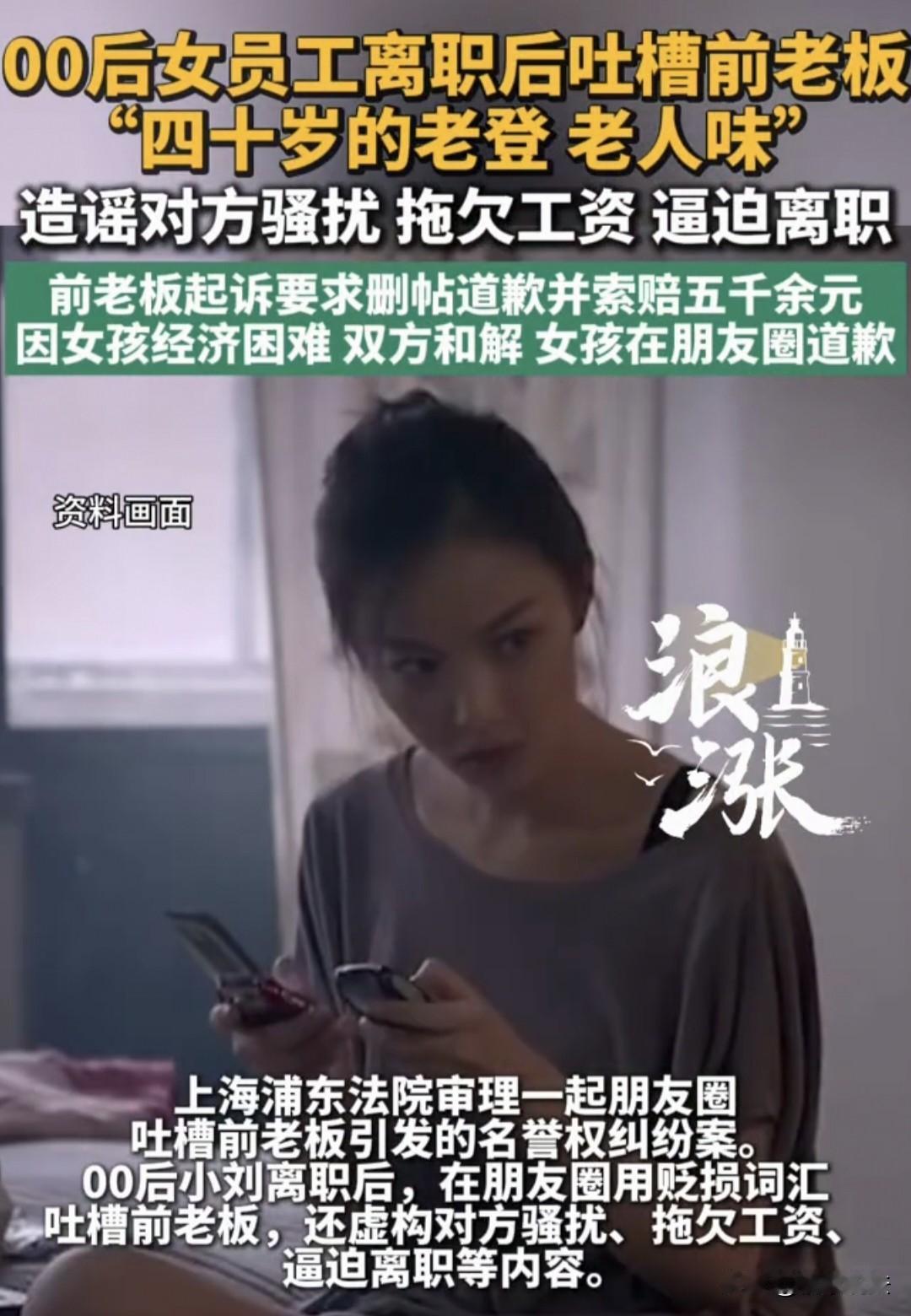“四十岁老登、有股老人味！”上海，一00后女子在朋友圈骂前老板，甚至编造老板借工