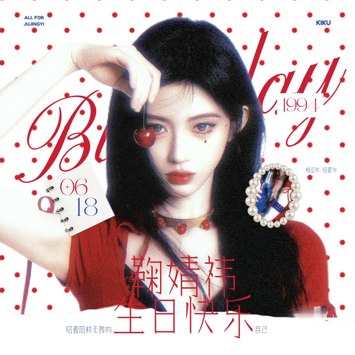 ·鞠婧祎0618生日版头六月十八 盛夏蝉鸣鞠婧祎0618生日快乐