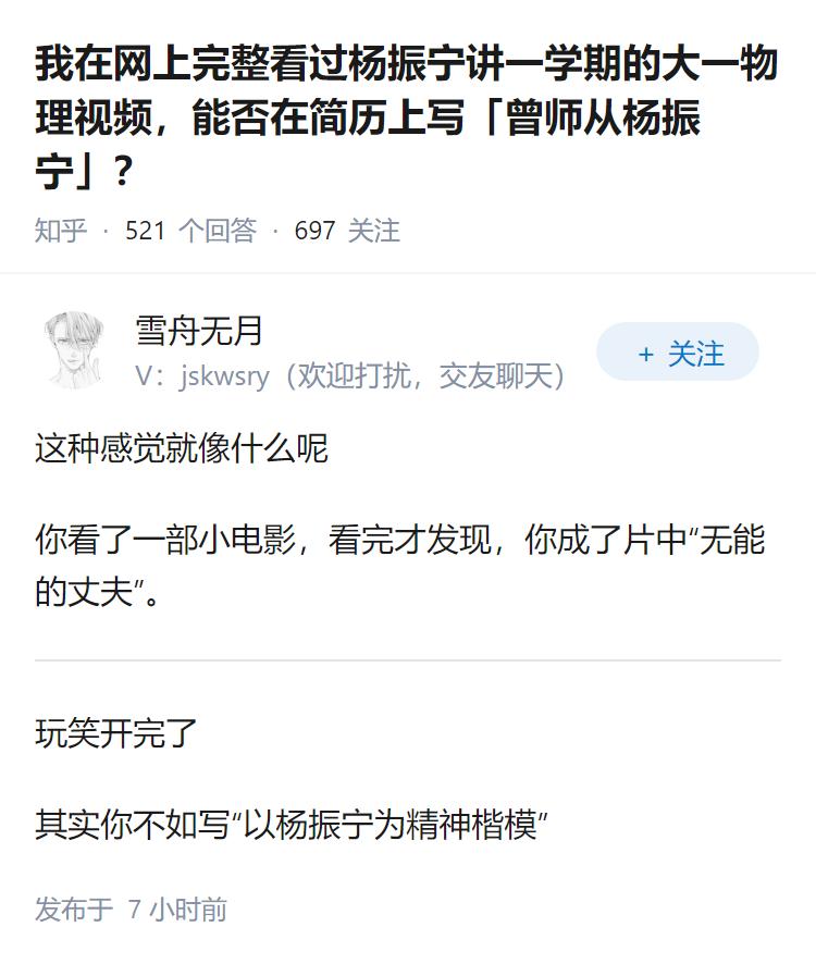 我在网上完整看过杨振宁讲一学期的大一物理视频，能否在简历上写「曾师从杨振宁」？