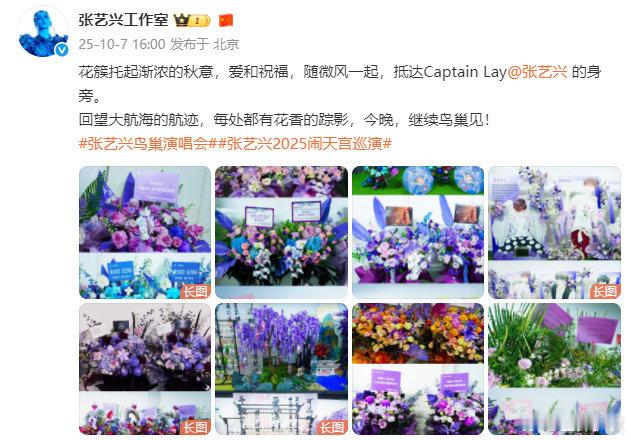 张碧晨给张艺兴送花篮：祝美猴王大闹天宫，今儿个生日快乐! ​ ​​​