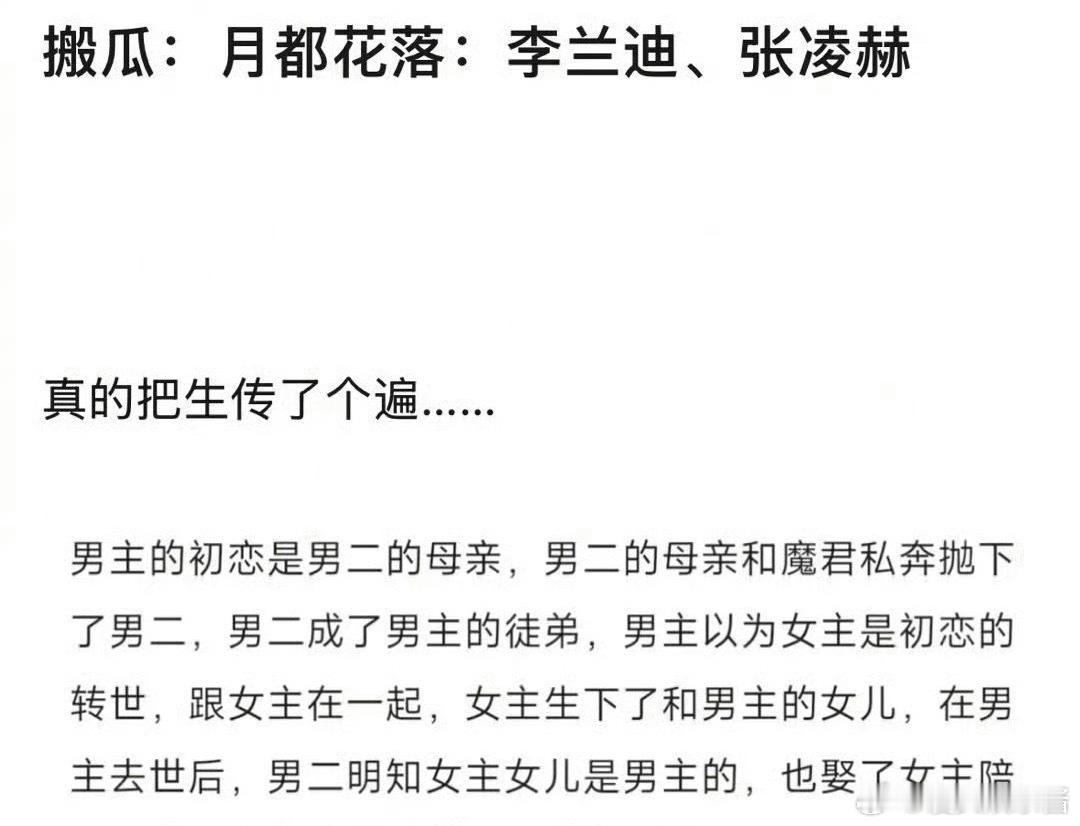 《月都花落》🍉张凌赫、李兰迪，期待值如何 ​​​