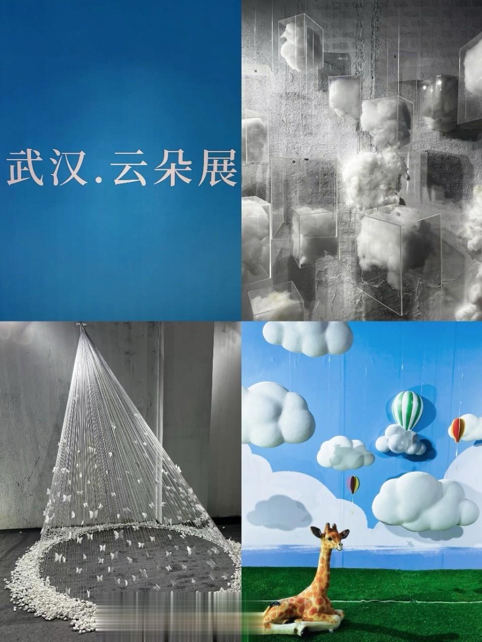 武汉新展｜我看到了一朵云，想和你分享☁️。☁️「今日宜：躺平看云」☁️...