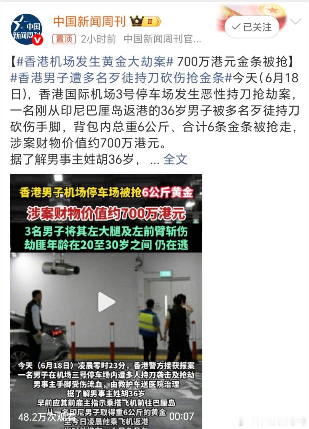 香港机场发生黄金大劫案现在还有这么大胆的人？是不是怕阎王不收他啊？