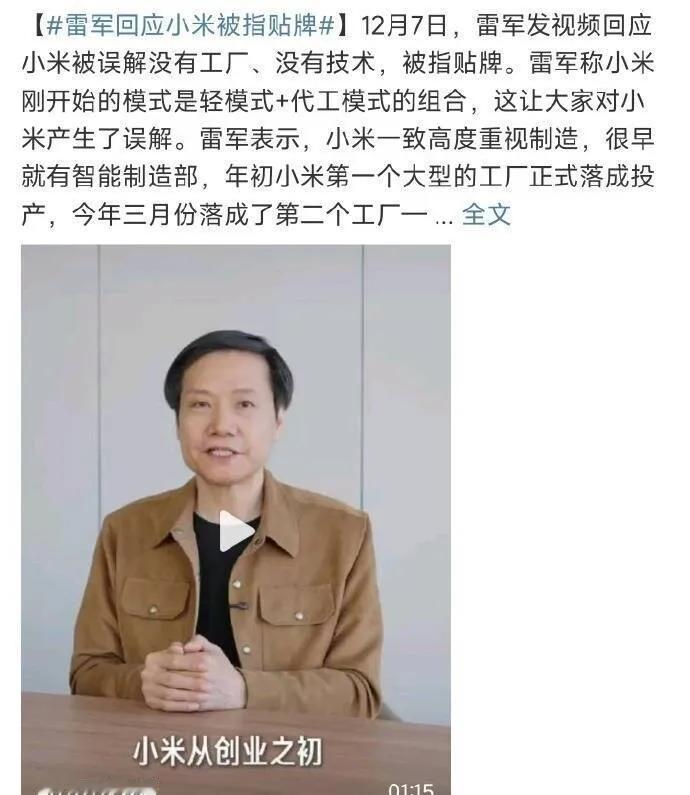 有钱了，就是硬气！雷军回应贴牌言论，以前是轻模式加代工厂，如今高度重视制造，不仅