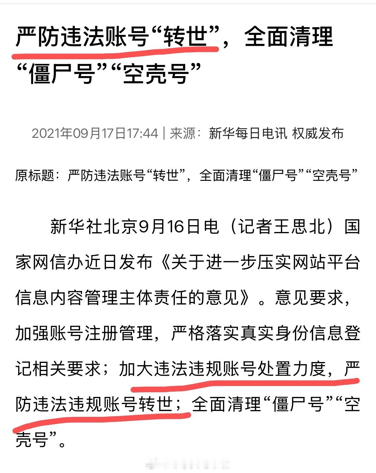 听说这账号刚被平台禁言，转身就注册小号这算悄悄复活转世了？在我看来奉劝一句：千万