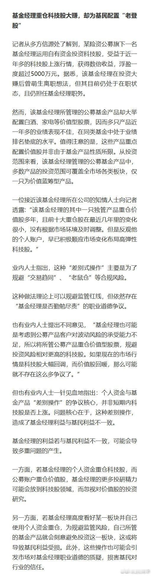 A股 基金经理工作业绩与个人投资对冲，怎么都是赢