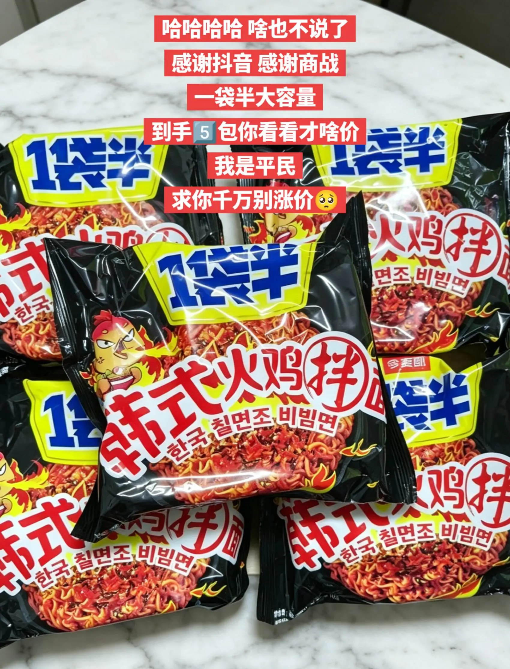 谁能想到呢，本穷鬼也实现火鸡面自由啦。