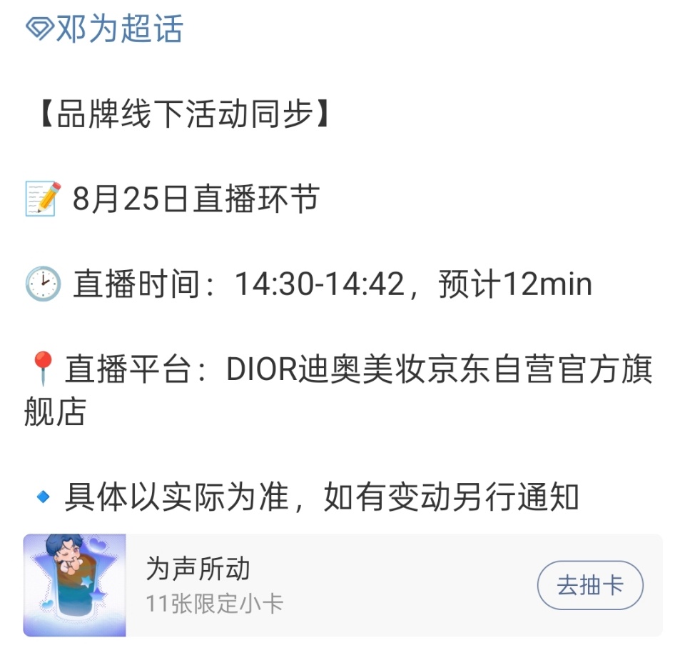 邓为迪奥直播预告邓为直播预热邓为直播预热，好好好，哇哦 ​​​
