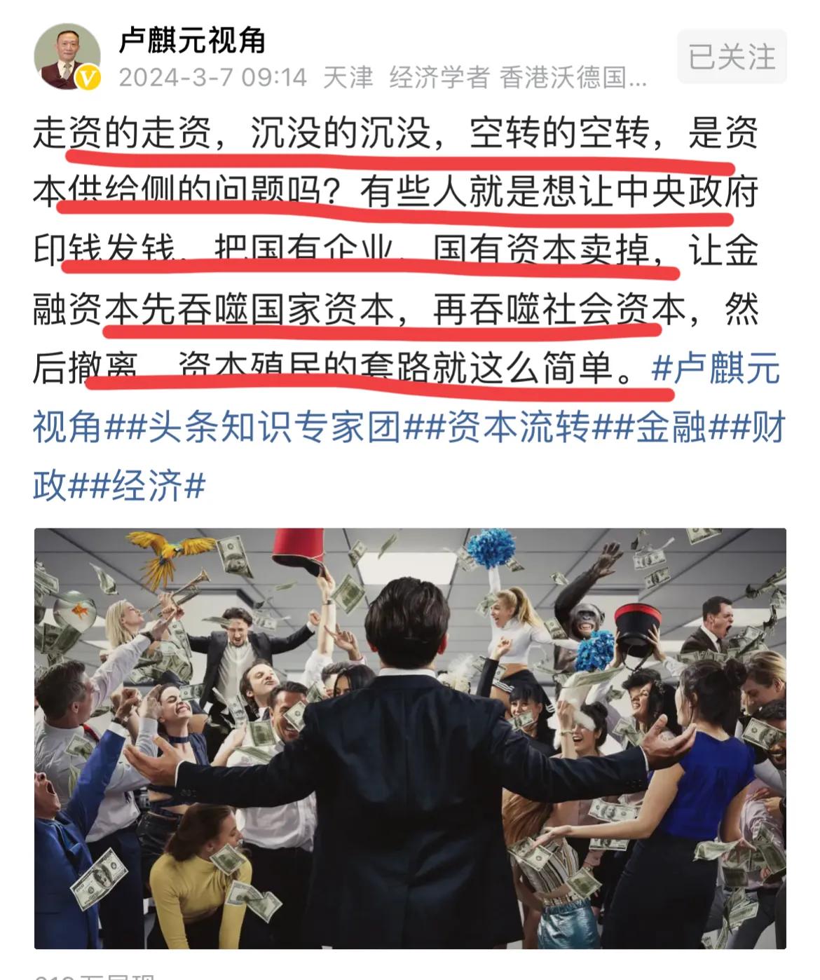 著名经济学家卢麒元：
资本殖民的套路其实很简单！！
网友评论：卢麒元真是良心经济