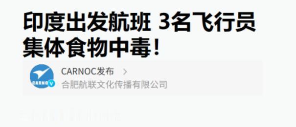 印度的卫生隐患，又一次突破了大众的想象边界。 一架载着数百名乘客的国际航班，刚攀