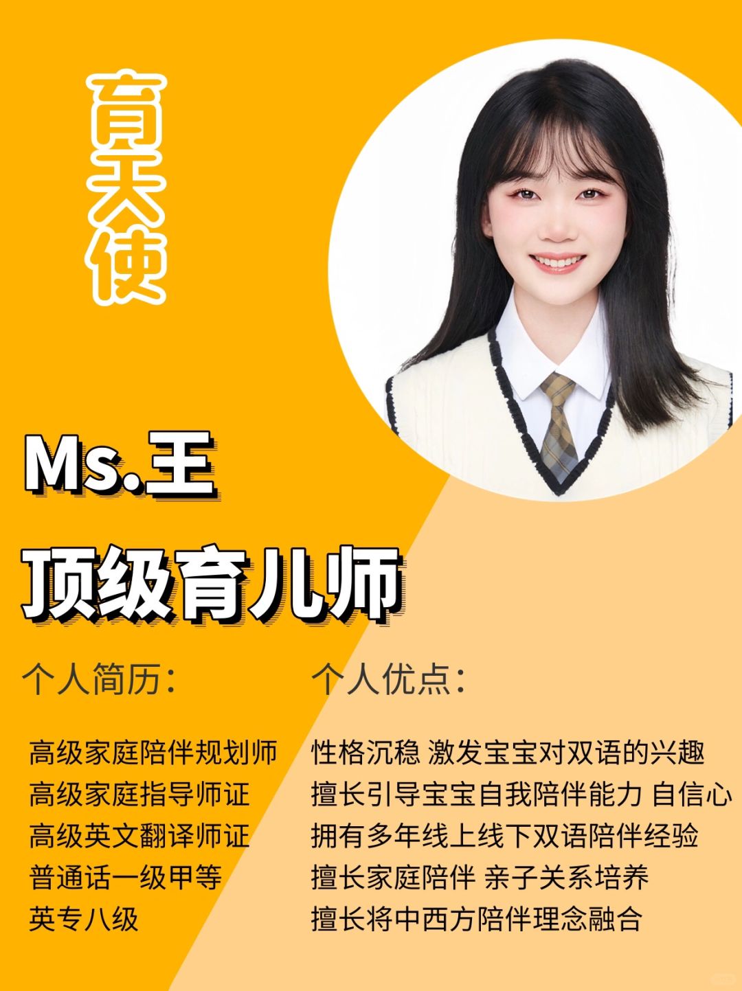 蒙氏顶级育儿师｜多年陪伴经验｜口语发音标准