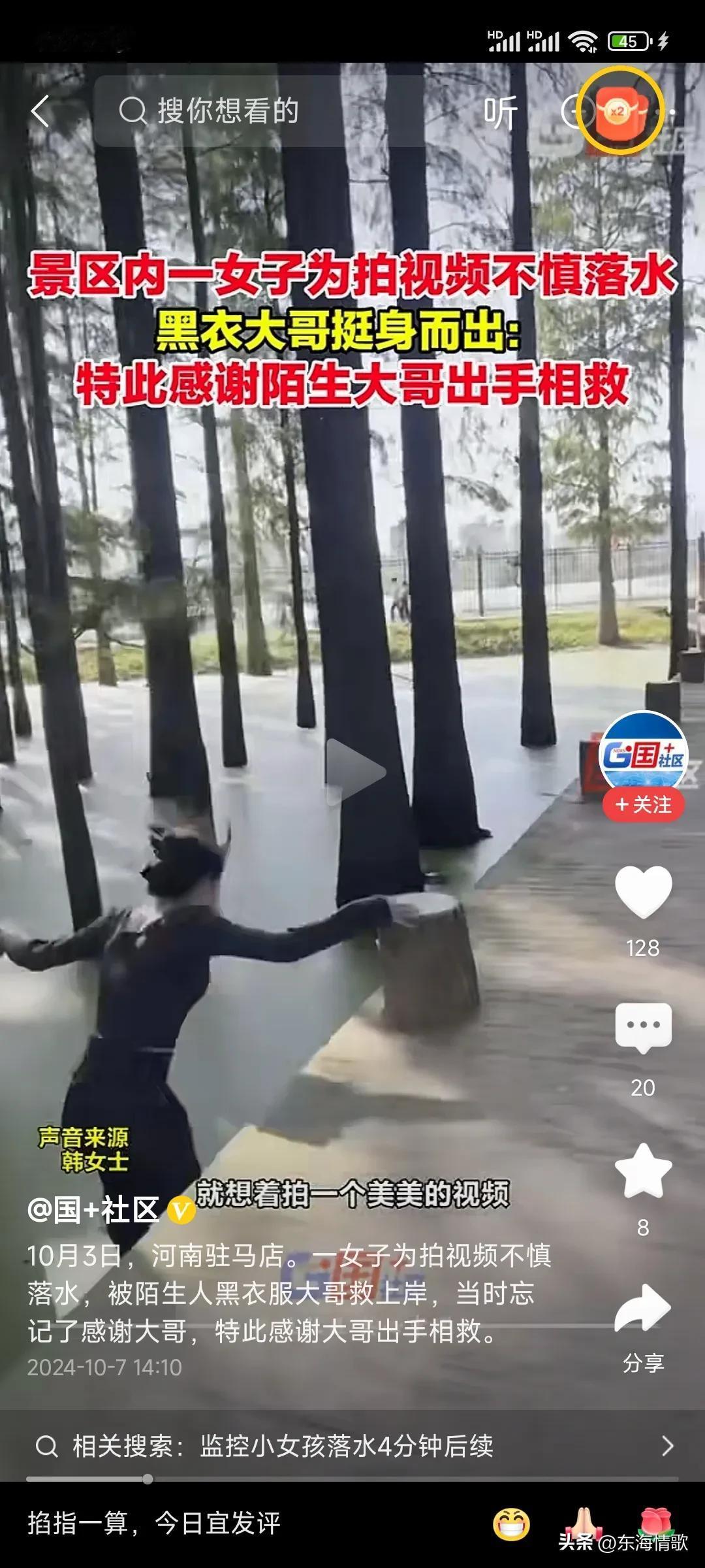 原来人真有蒙圈的时候，这下我是真的信了，一女子被陌生人救起来了，没有第一时间感谢