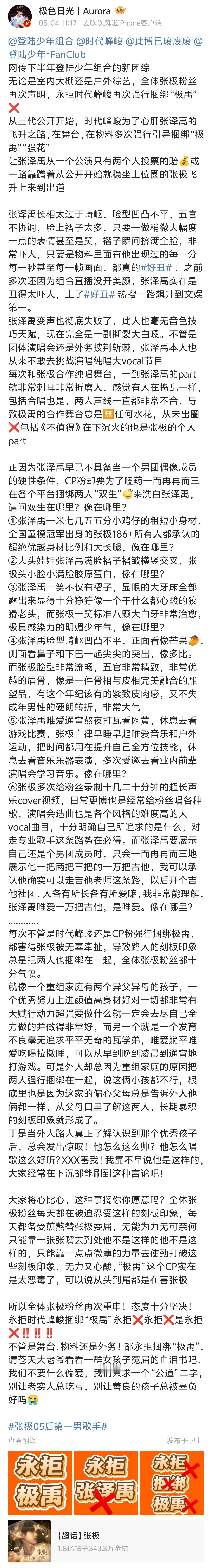张泽禹张极两家总统发团综外务永拒极禹CP 