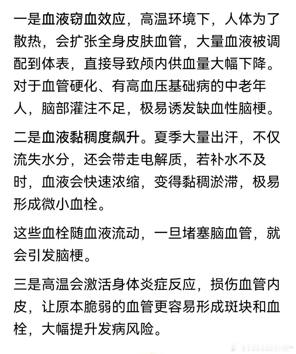 为什么夏天高温会导致脑梗？三大原因。血压高的人一定不要在高温天气里待太长时间。 