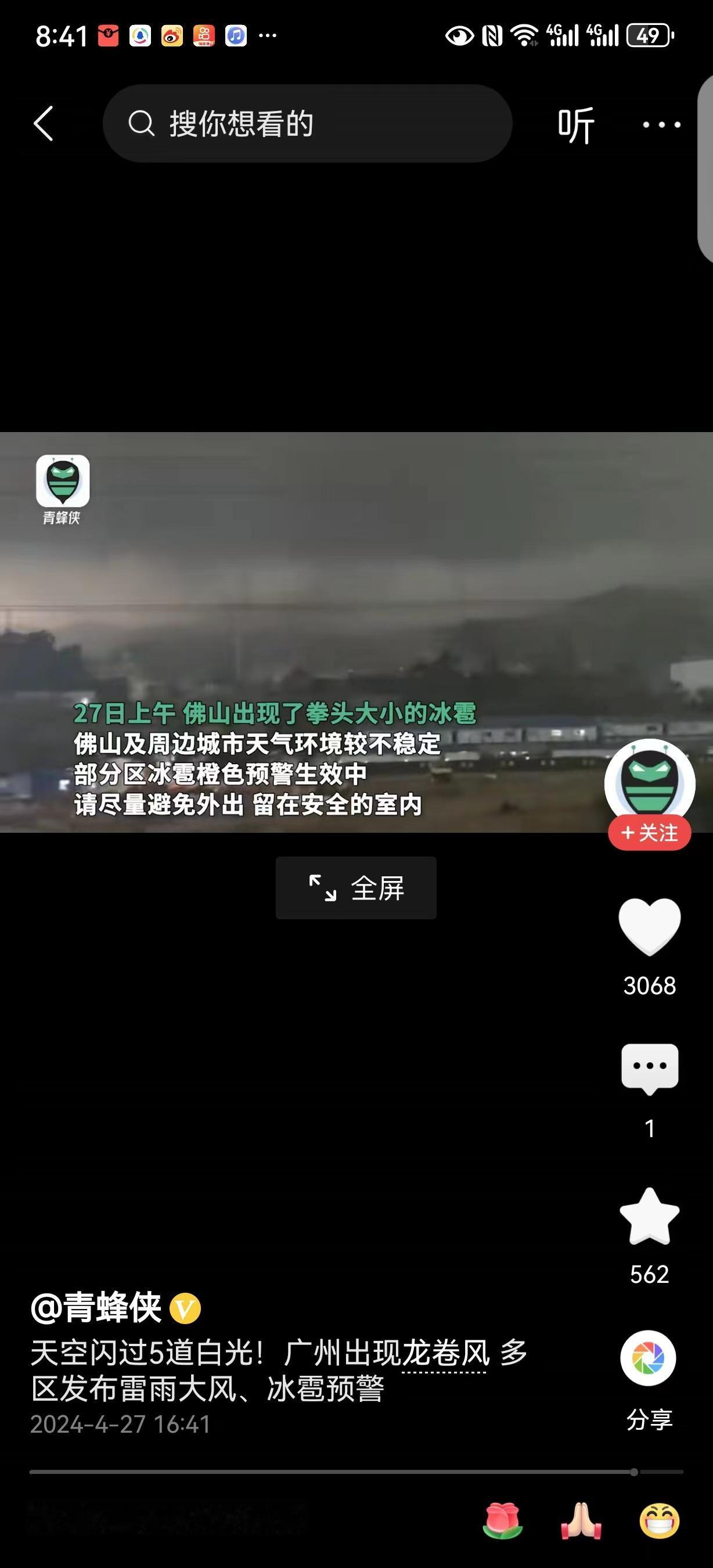 #广州冰雹大如拳头砸破房顶#这样极端恶劣的天气真是令人感到恐怖，对于广州居民来说