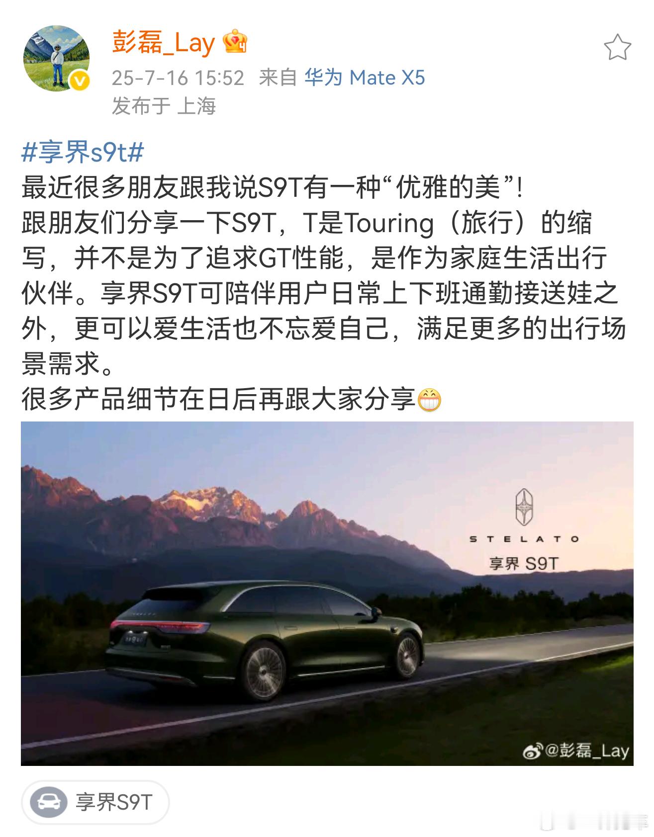 写得很清晰，T就是Touring旅行的含义。我也跟磊哥交流过，享界S9T就是致力