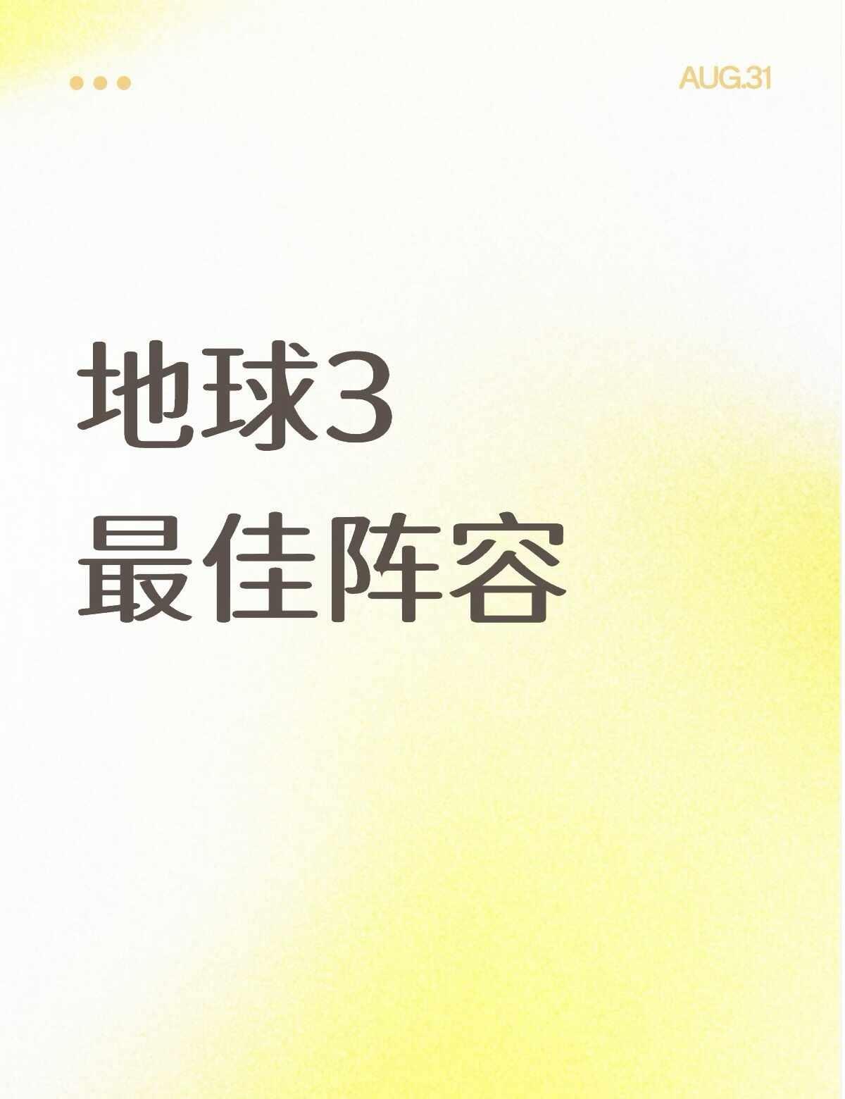 如下
刘宇宁 孙红雷 李乃文 郭京飞 林一 陈星旭 王玉雯
唯一正解 太喜欢他们