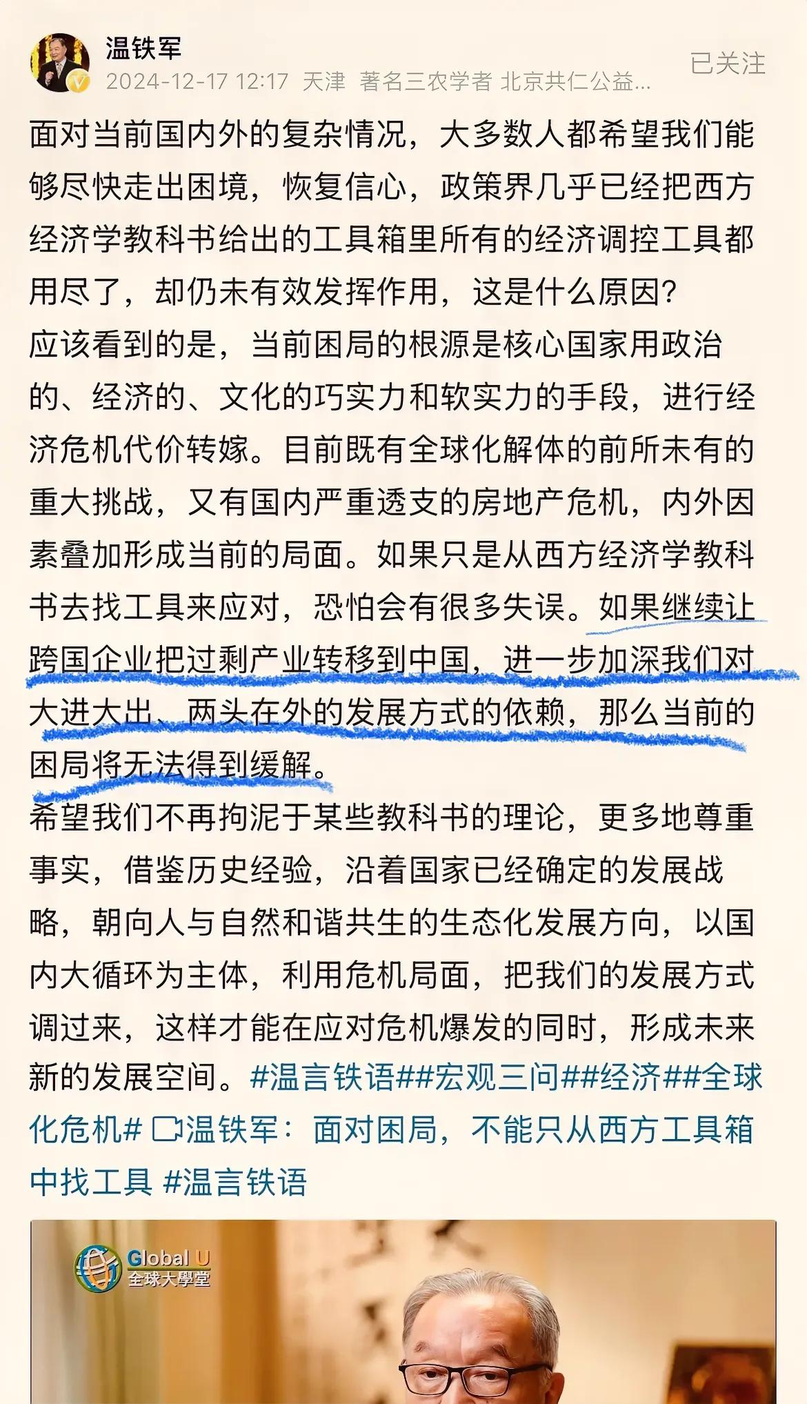 著名三农专家温铁军谈如何恢复信心，走出困境？温铁军表示，政策界和专家都已经把西方