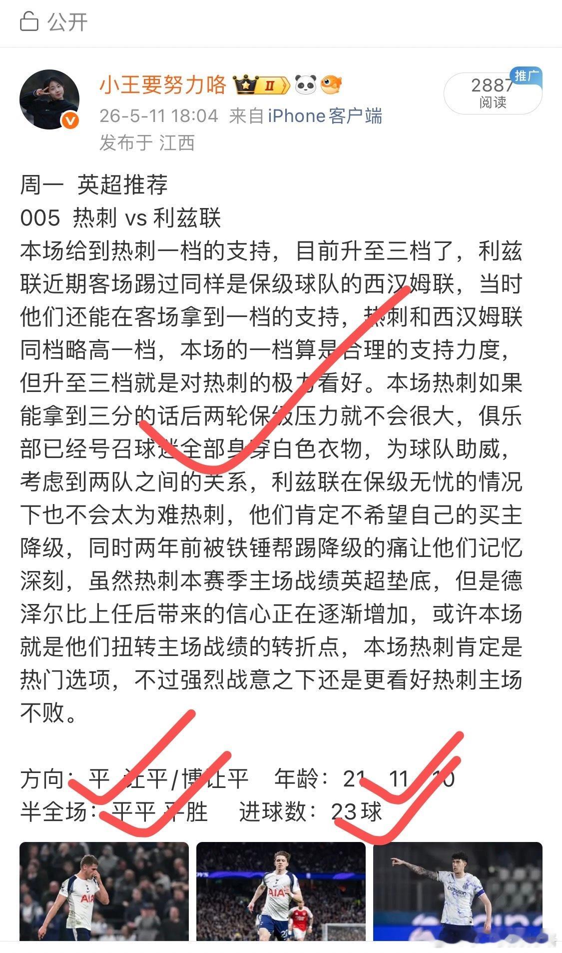 昨天两场公推分析又是拿下大满贯！近三天8中8，本月公推分析28场拿下23场方向，