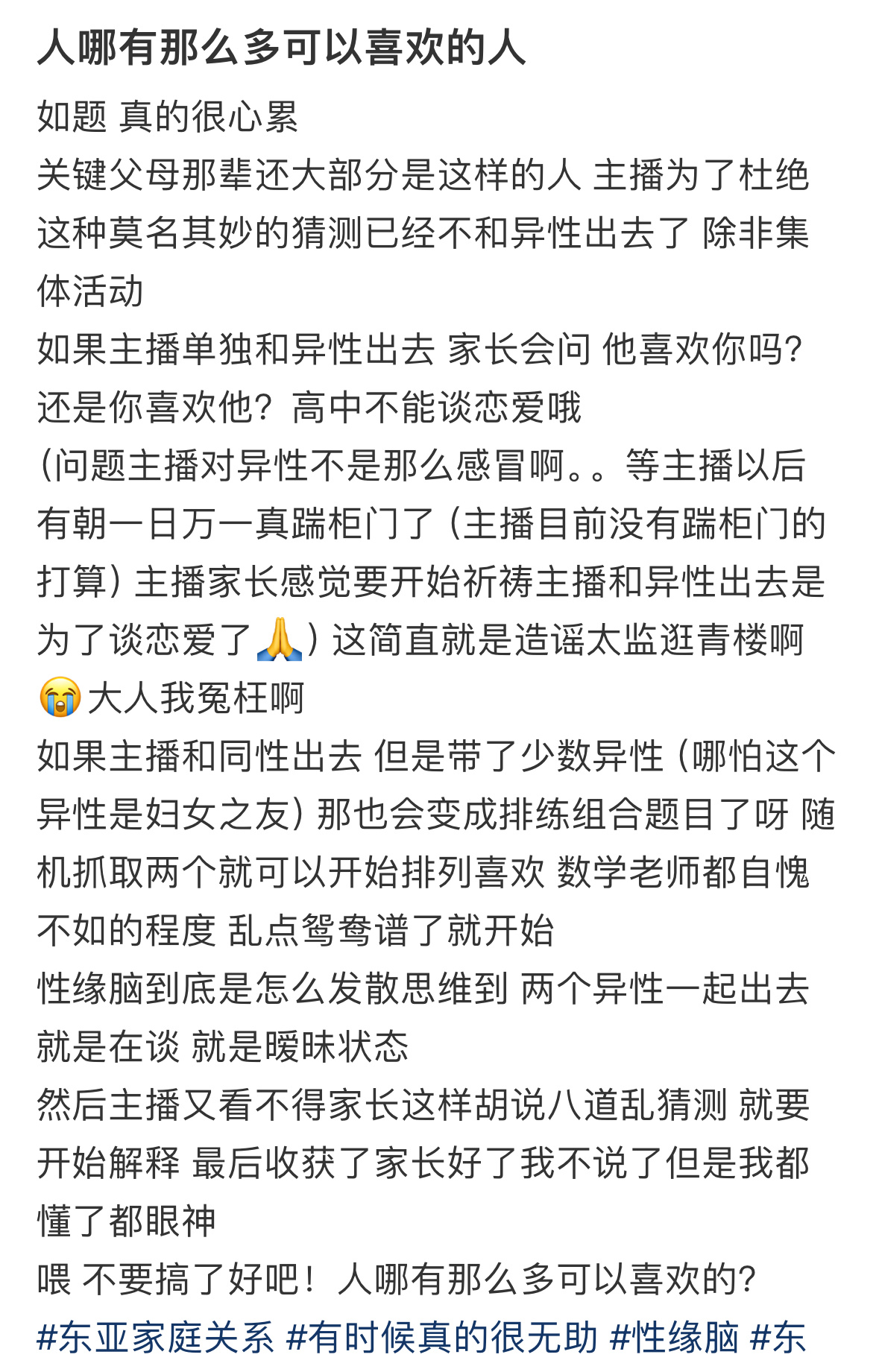 人哪有那么多可以喜欢的人情感 ​​​