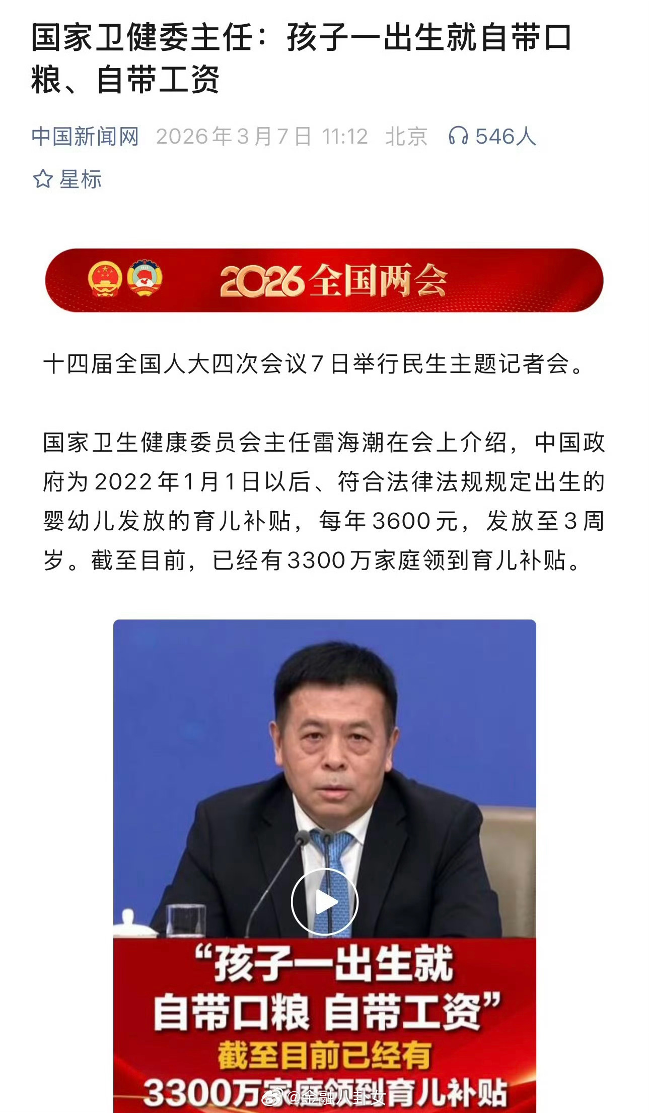 孩子一出生就自带口粮、自带工资 孩子一出生就自带口粮自带工资