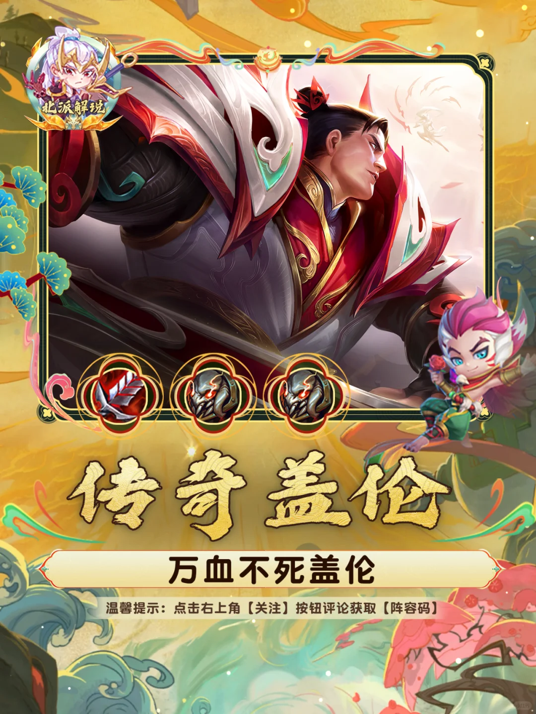 【娱乐玩法】传奇英雄万血盖伦！