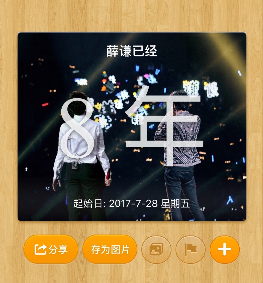 又一年了​​​