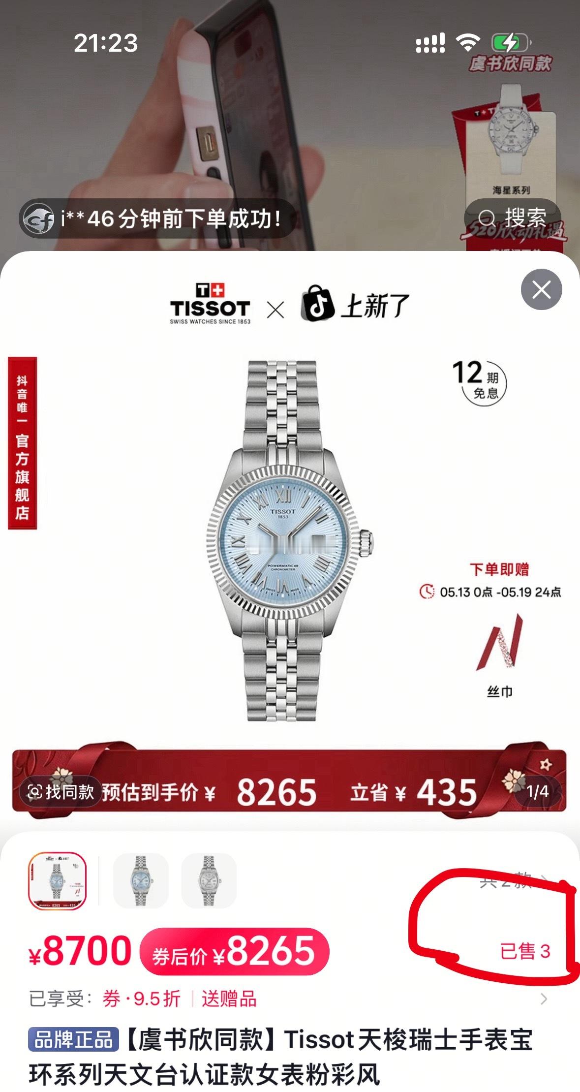 其实🐟丝氪金能力还是蛮好的吧，同款专🔗开播后已售出高达3单 