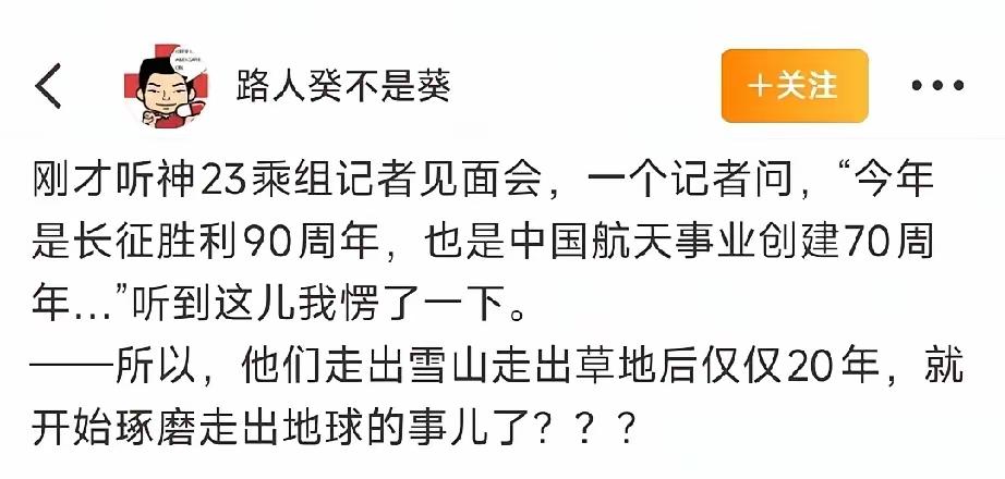 看了这个消息，想起教员一句诗：为有牺牲多壮志，敢教日月换新天！

真的，从长征结