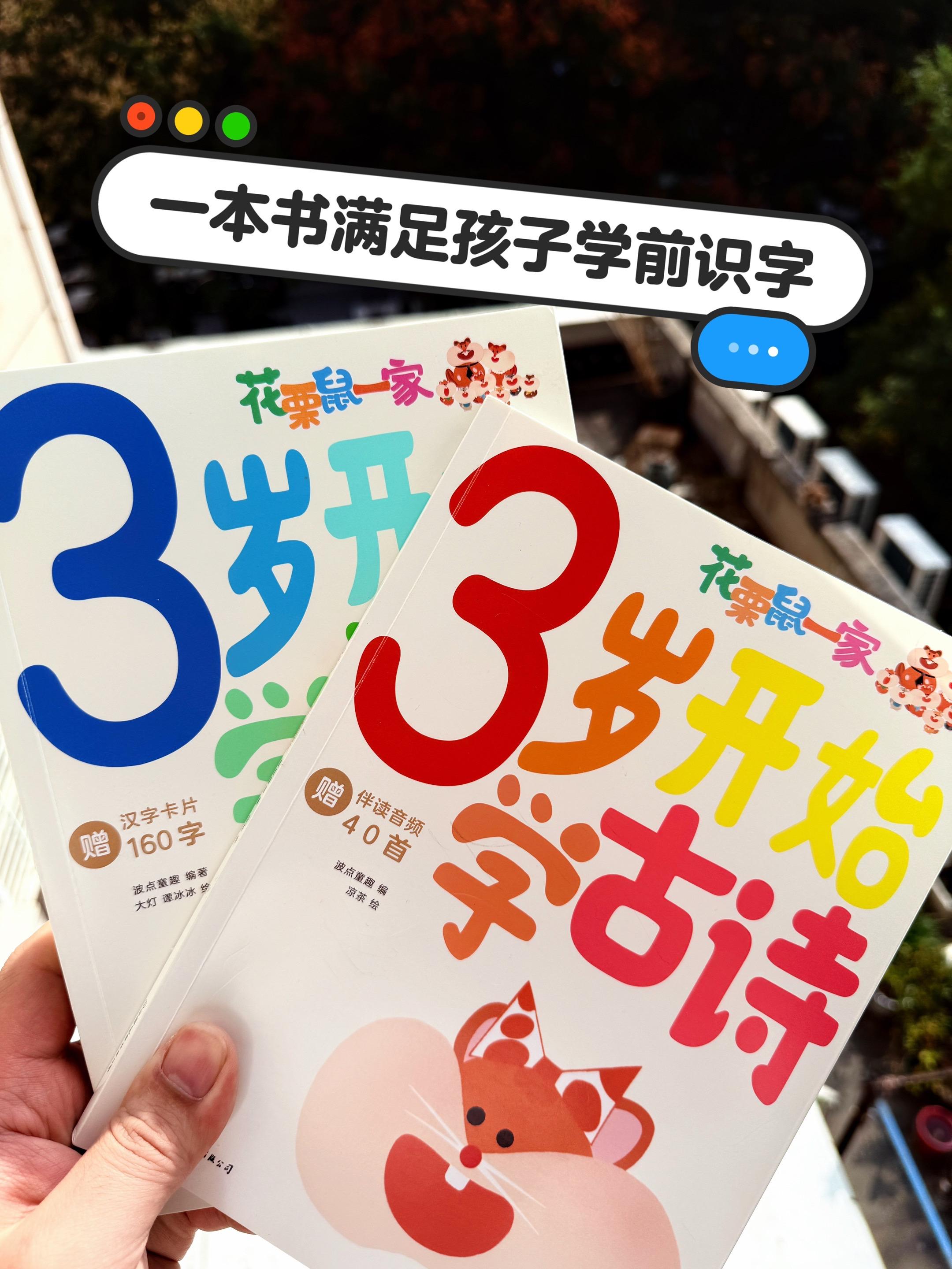 儿童幼小衔接必备古诗词❗。《三岁开始学古诗》和《三岁开始学汉字》是专为...