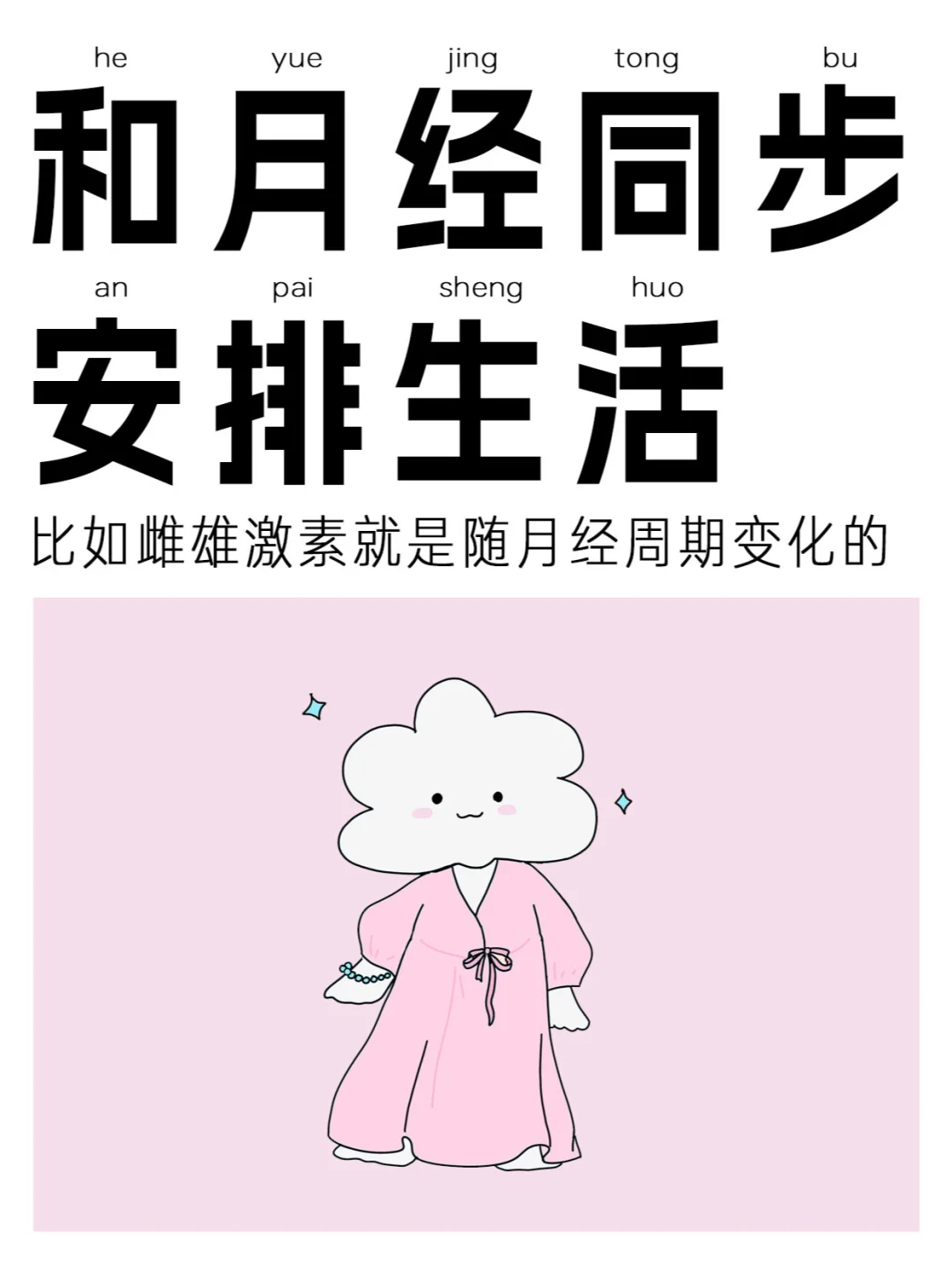 女生如何根据月经周期特点安排生活？