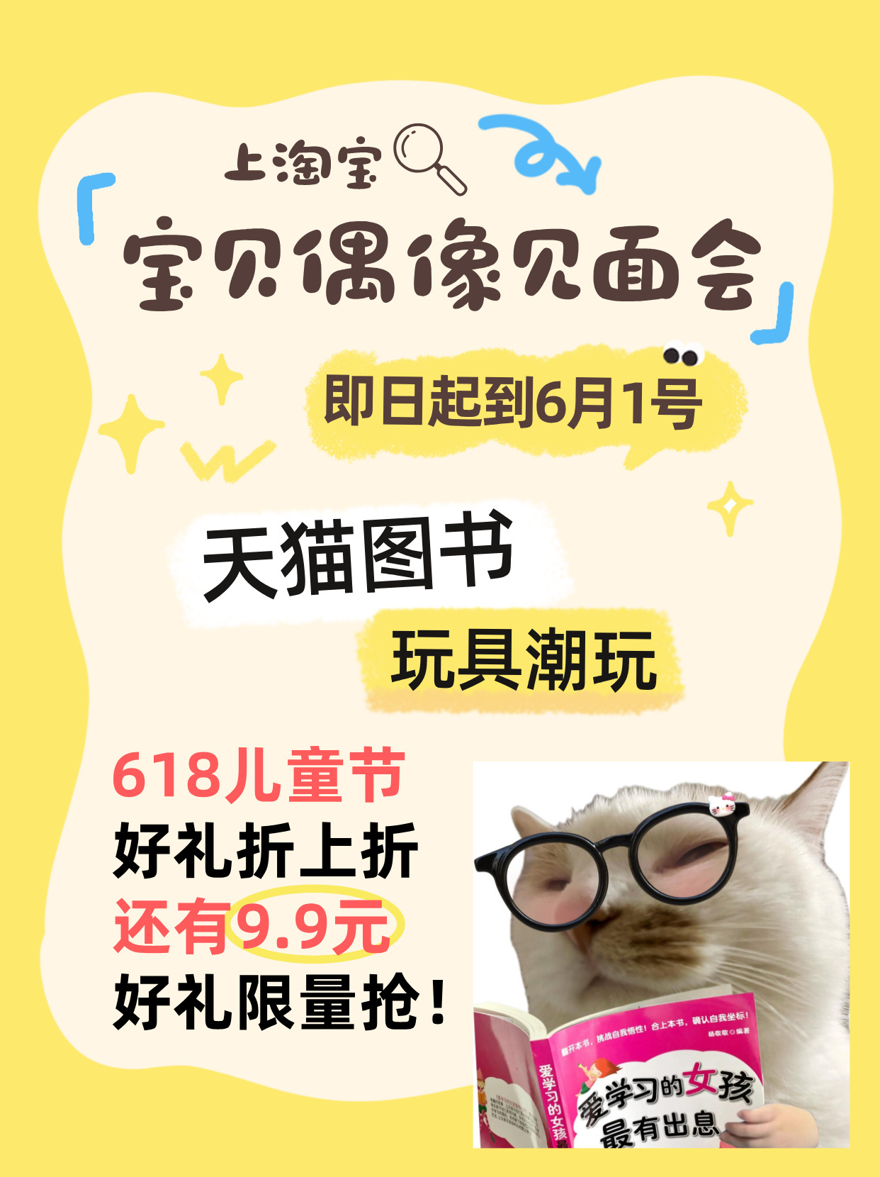 宝贝偶像见面会天猫图书天猫玩具潮玩今年六一礼物稳了！🍑宝【宝贝偶像见面会】太懂