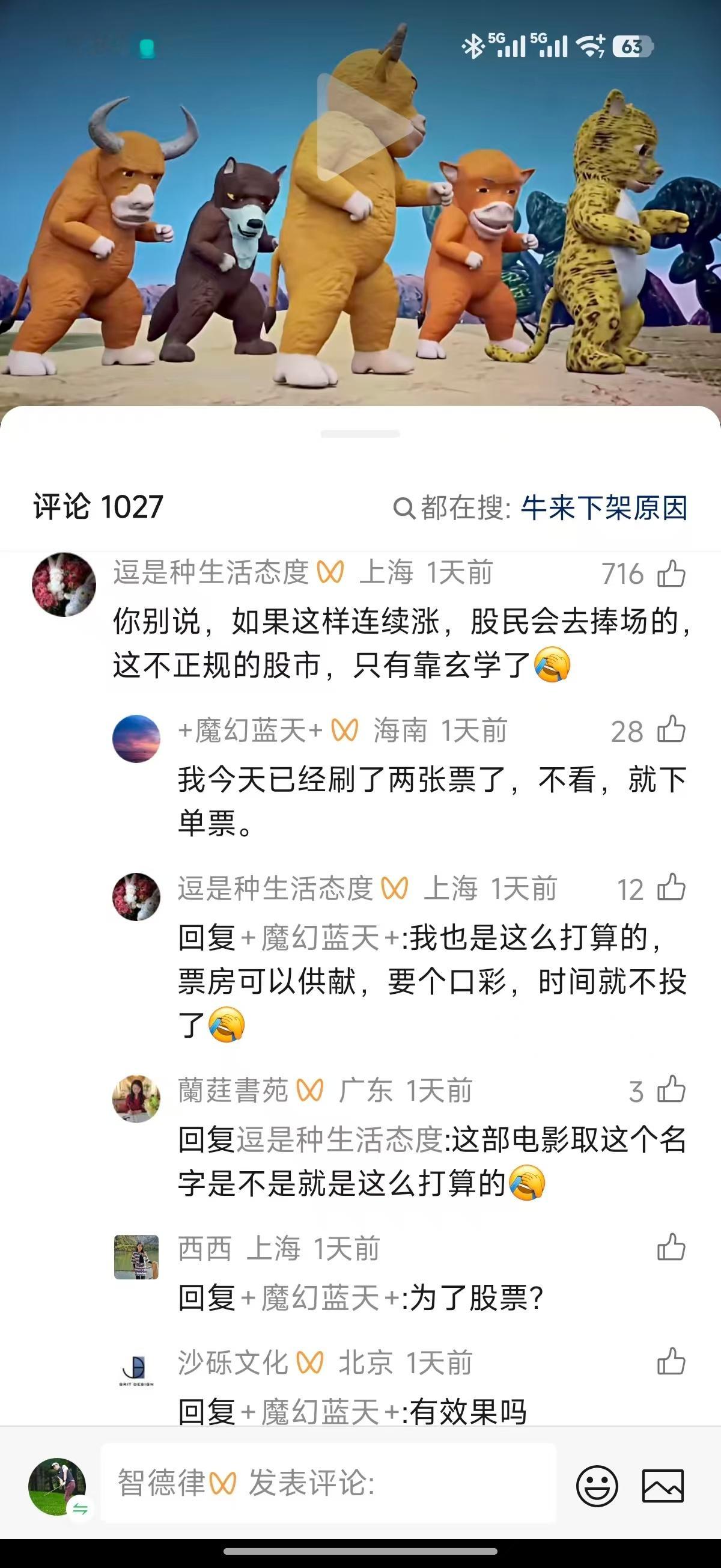 《牛来》深受股民青睐 