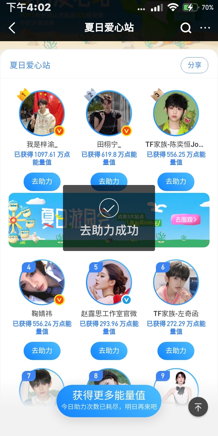 夏日爱心站 赵露思