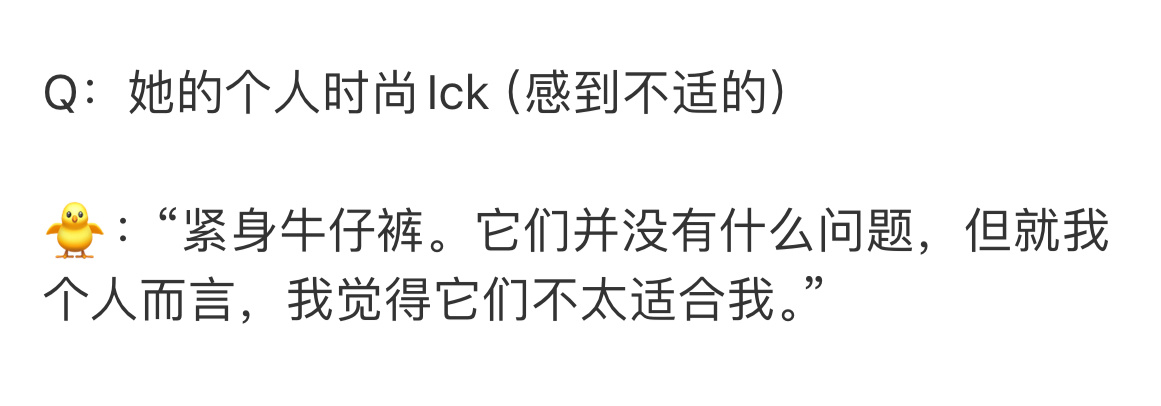 女孩你对自己的美貌一无所知[微笑][微笑] 请Lisa无偿归还我的紧身牛仔裤 ​