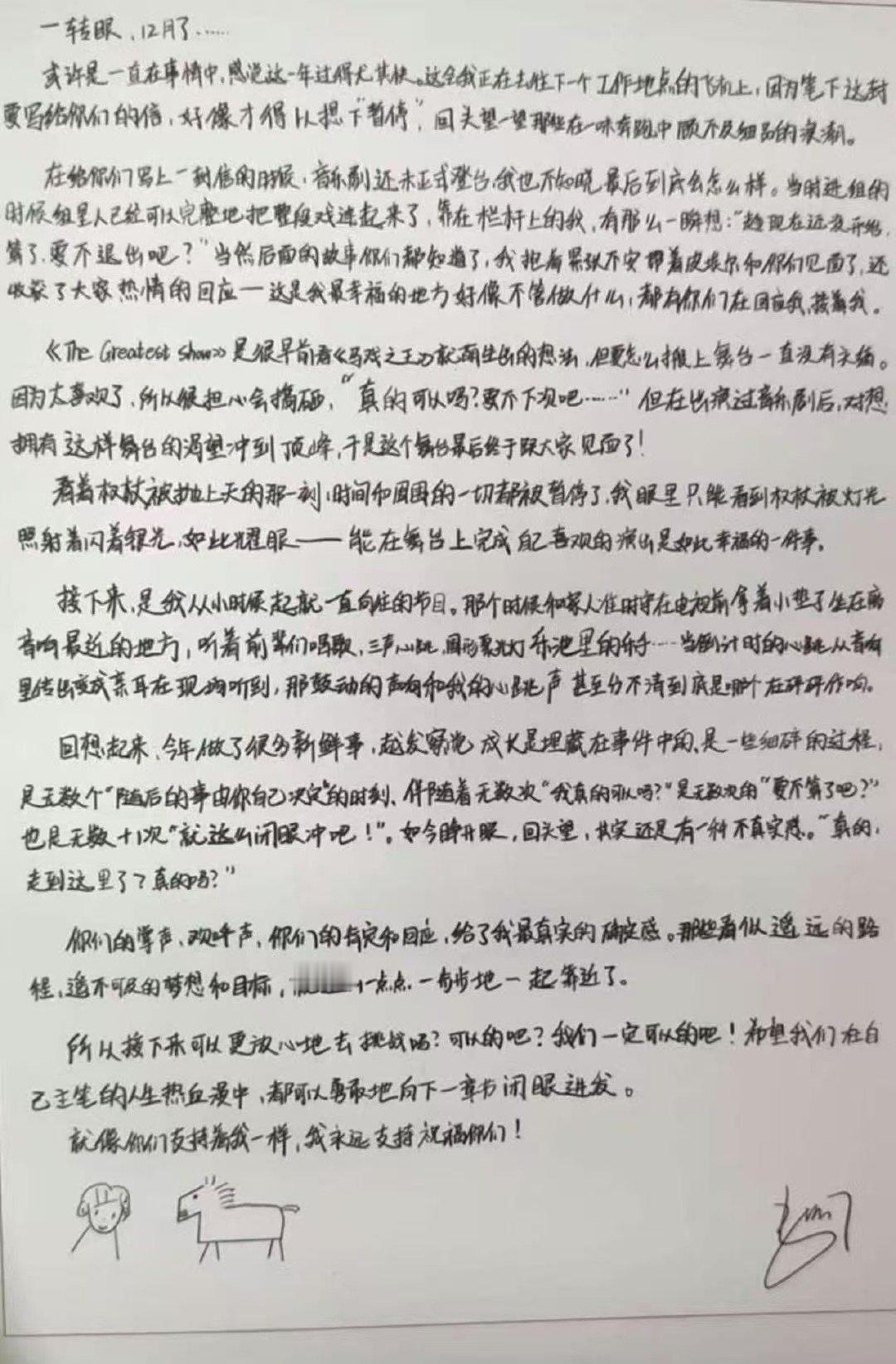 马嘉祺生日pb里的手写信马嘉祺回应粉丝我们是彼此的底气 哥酱🥹 