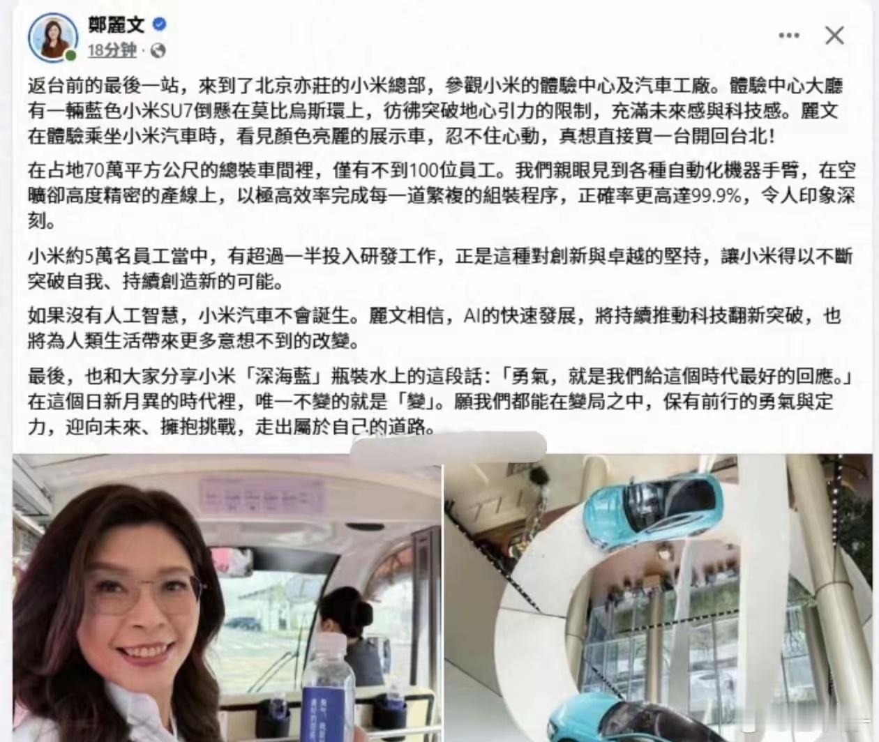 郑丽文说家里都是小米的东西   郑丽文发文盛赞小米 