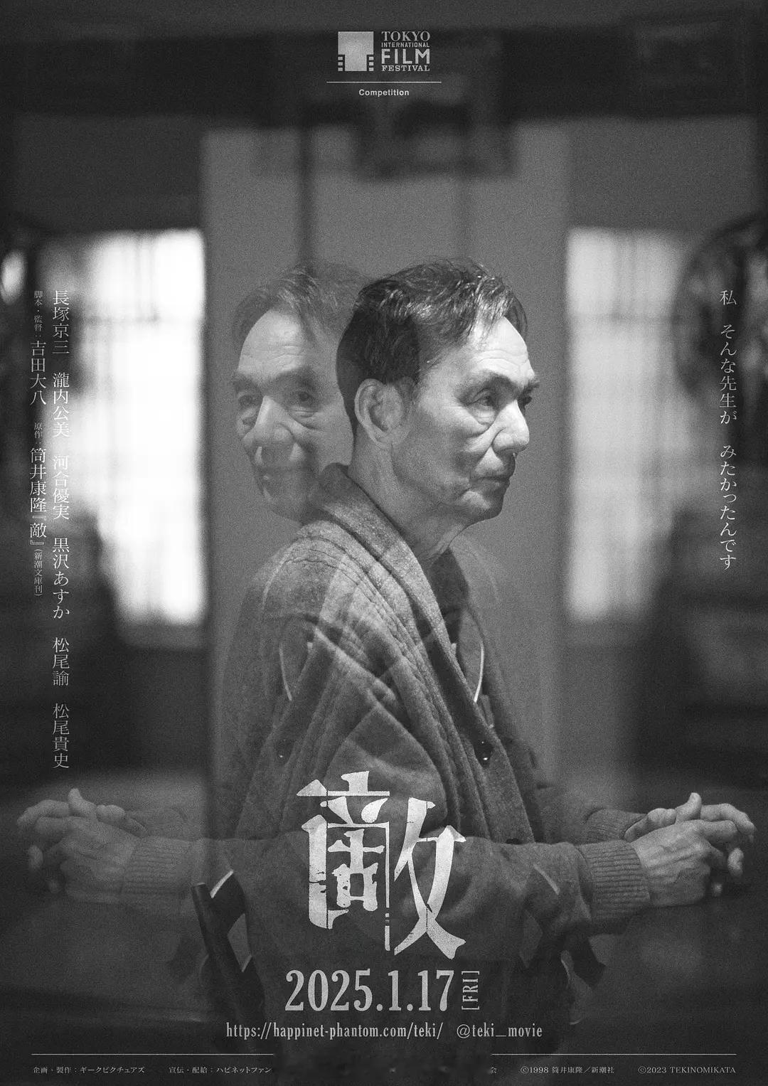 ​​第37届东京国际电影节最佳影片奖：《敌》 #东京电影节获奖名单# ​​​