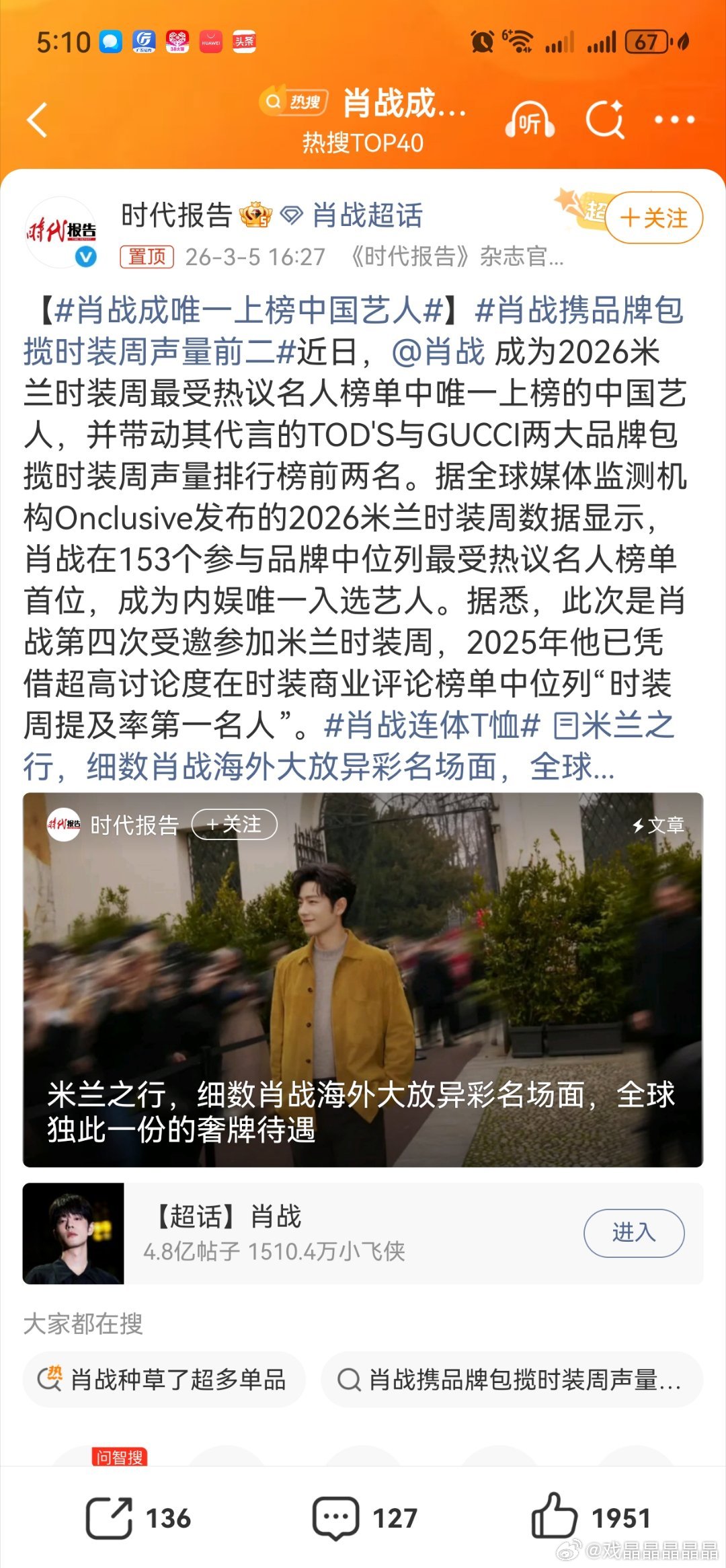 肖战成唯一上榜中国艺人yxh特别安静，都不做小表格比较来比较去了。 