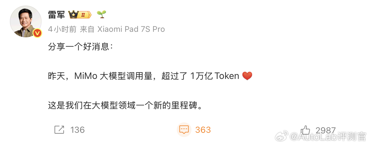 小米的大预言模型调用量超1万亿Token了今年小米预计在AI 领域的研发和资本投
