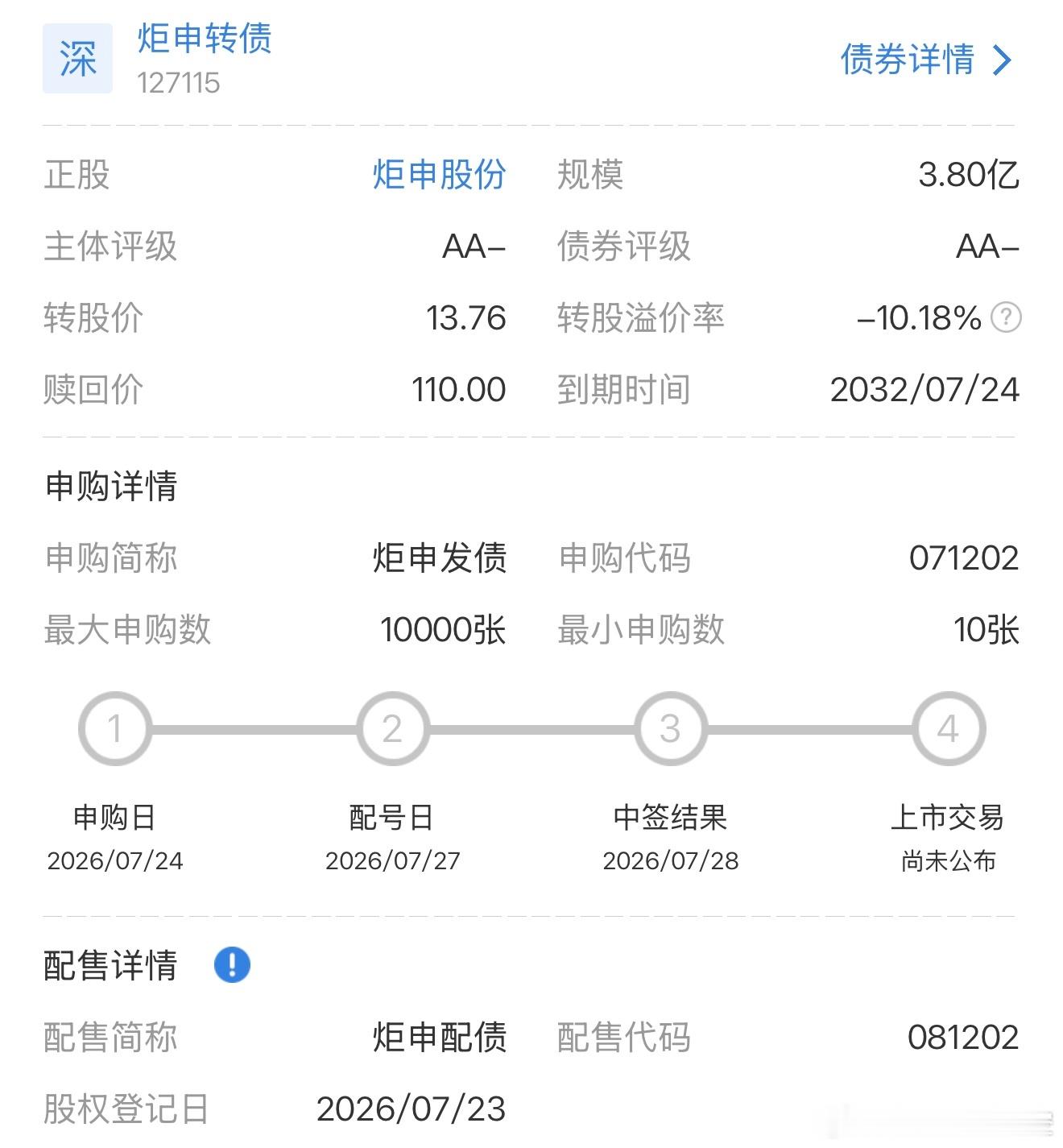 来看看今天（7月24日）A股的新股新债申购机会：图一 上交所主板 津富士达 申购