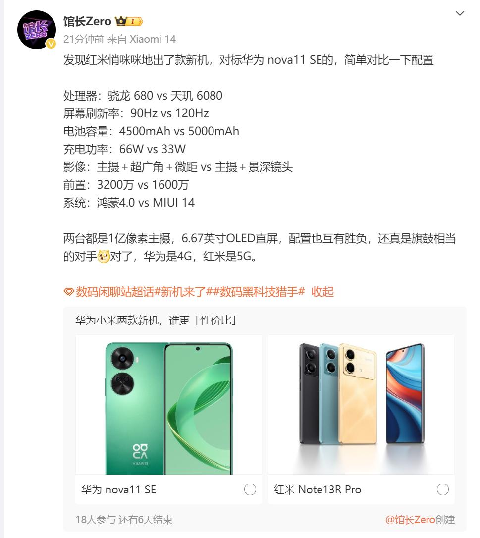 红米发布一款新机，对标华为Nova 11se[捂脸]

看样子还是红米强一点，芯