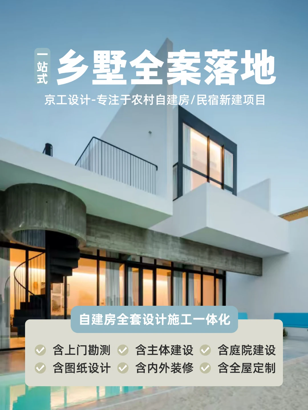 坐标北京，想建房不知道从哪下手？看过来